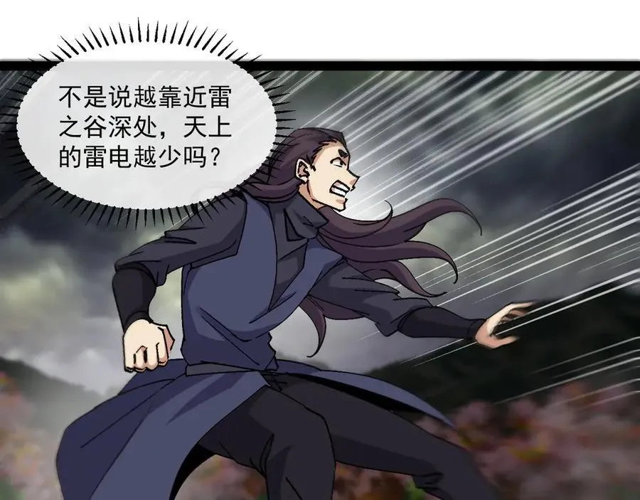第172话 电死紫电门 第80页