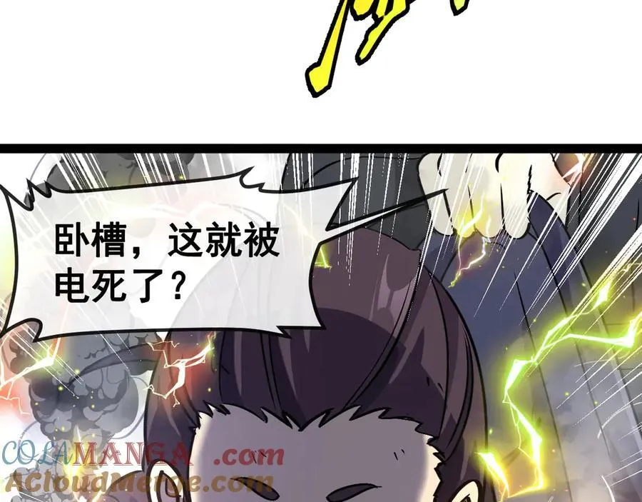 第172话 电死紫电门 第105页