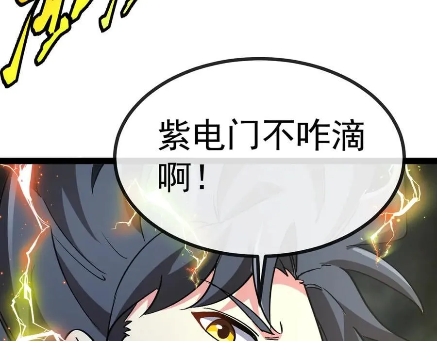 第172话 电死紫电门 第107页