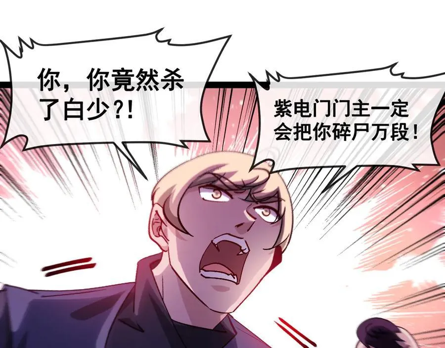 第173话 雷莲火 第7页