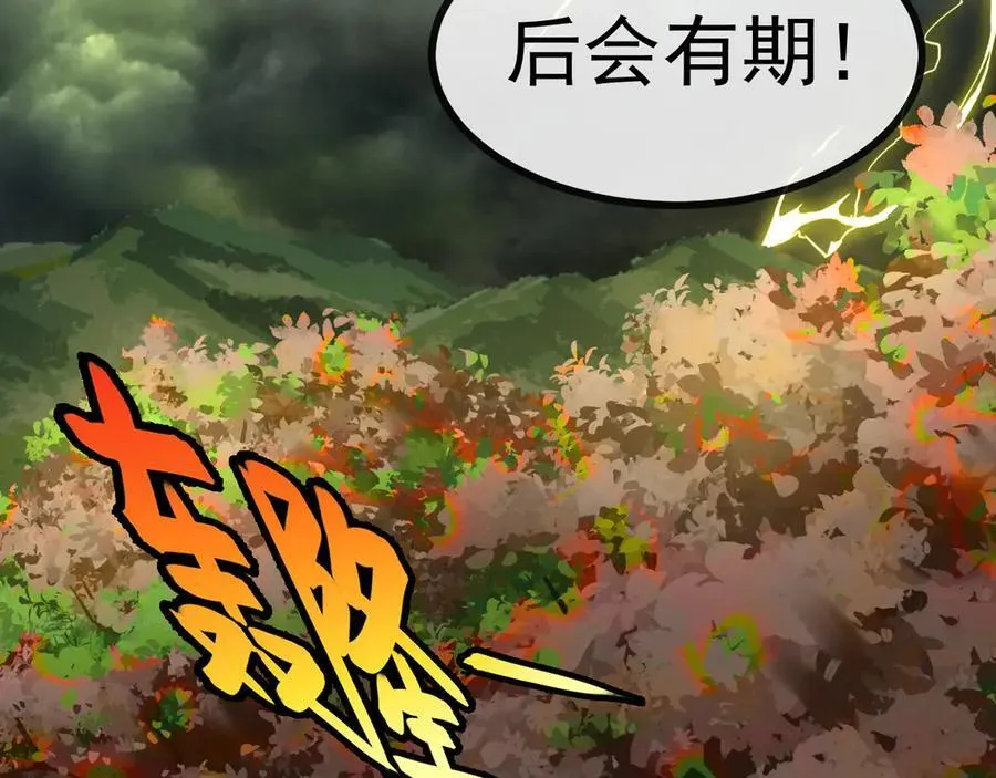第173话 雷莲火 第30页