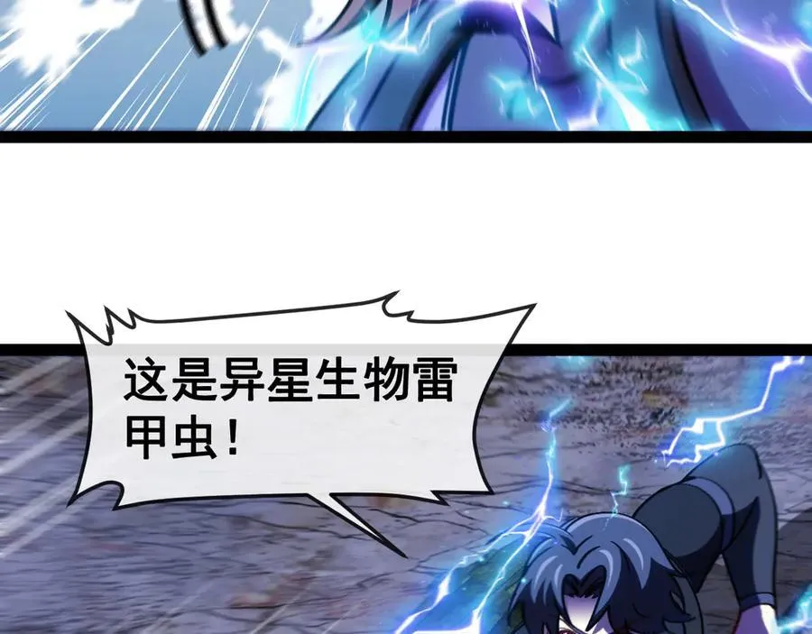 第173话 雷莲火 第43页
