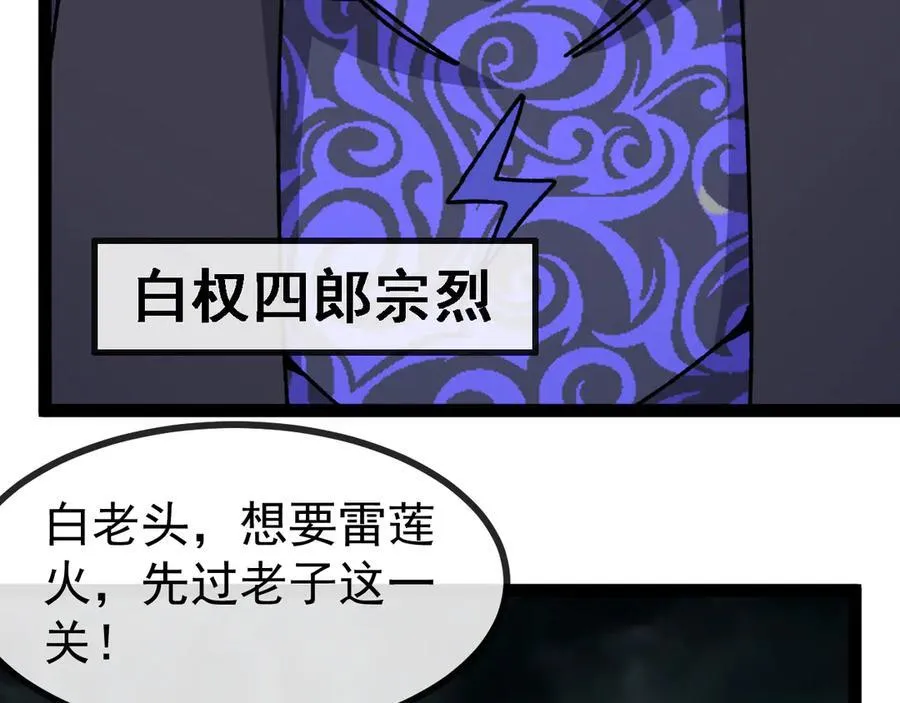 第173话 雷莲火 第59页