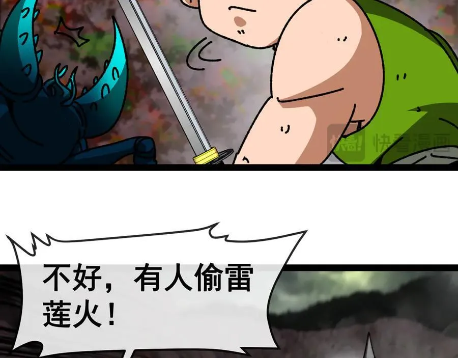 第173话 雷莲火 第98页