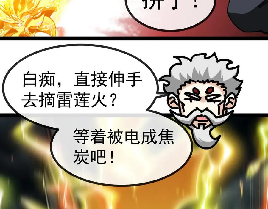 第173话 雷莲火 第104页