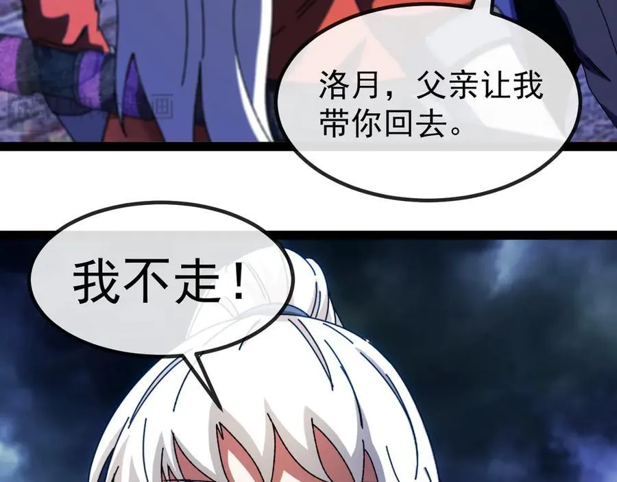 第174话 洛月离去 第75页