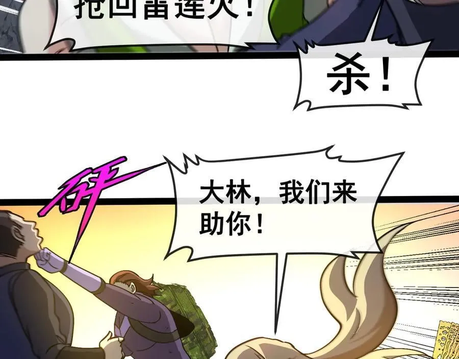第176话 天雷勾地火 第6页