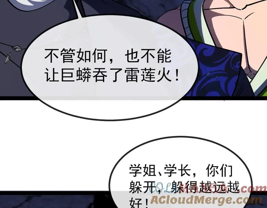 第176话 天雷勾地火 第61页