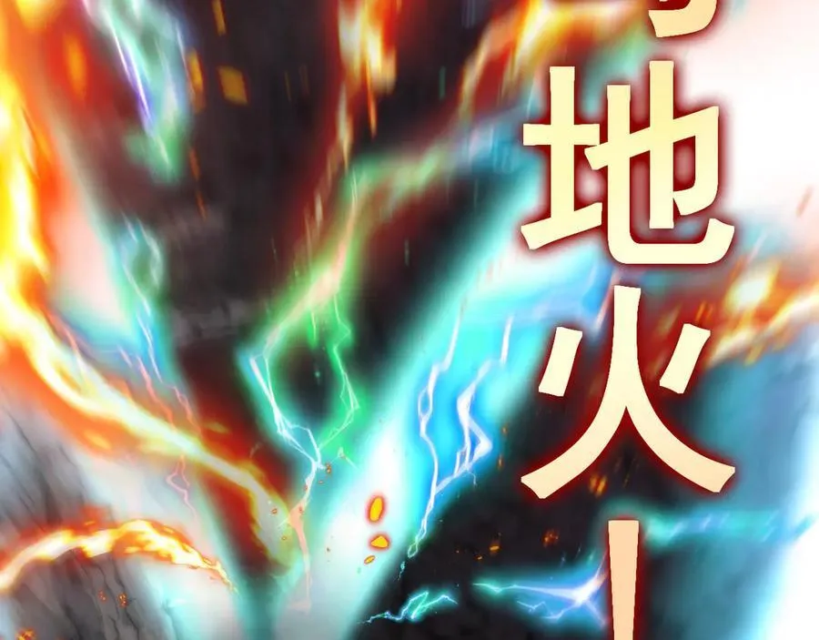 第176话 天雷勾地火 第83页