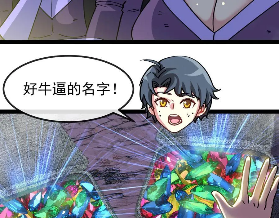 第177话 雷鸣骑士团 第87页