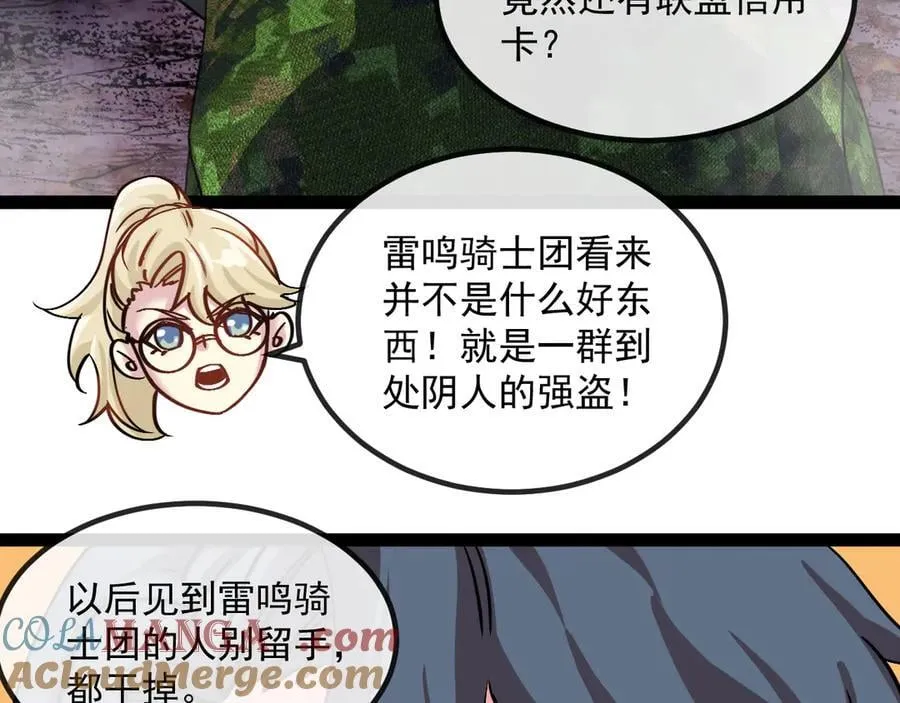 第177话 雷鸣骑士团 第89页