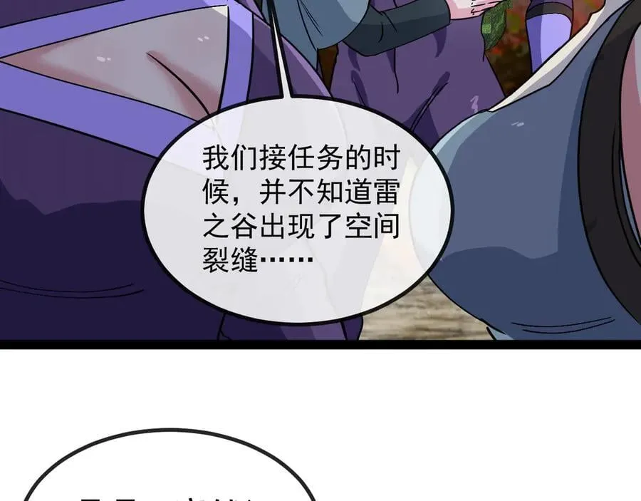 第177话 雷鸣骑士团 第102页