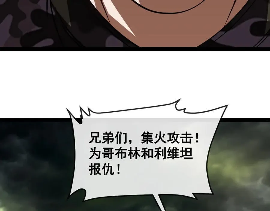 第177话 雷鸣骑士团 第111页