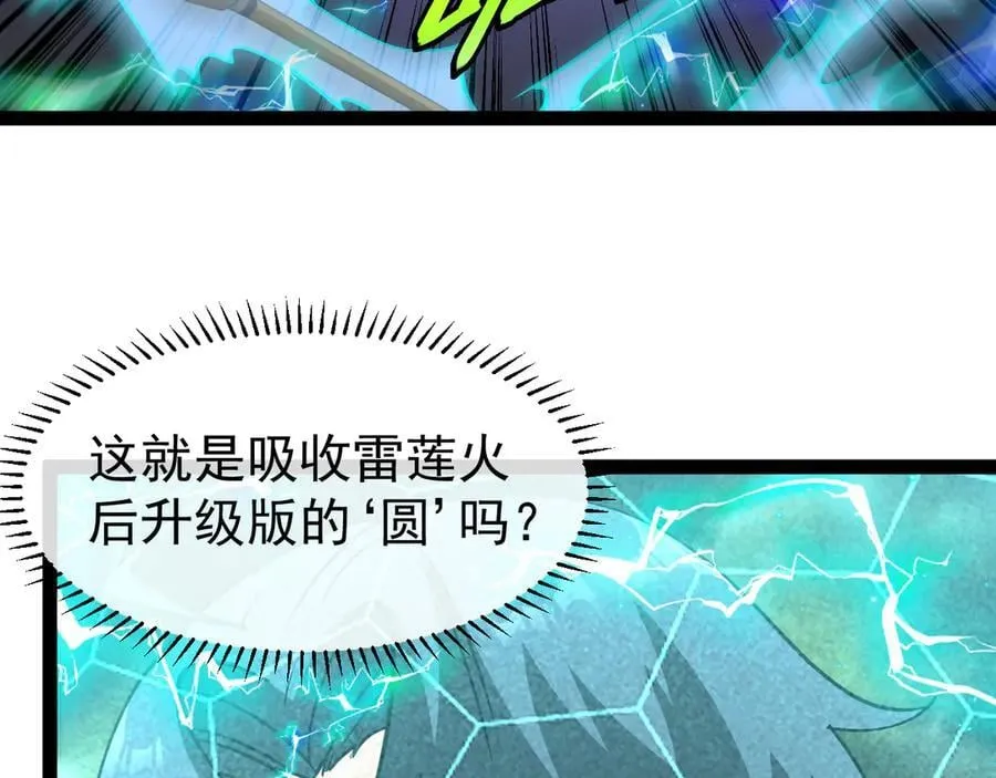第178话 神秘的隐身异兽 第16页