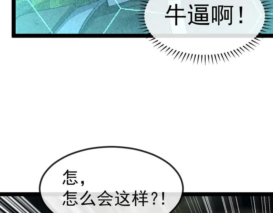 第178话 神秘的隐身异兽 第18页
