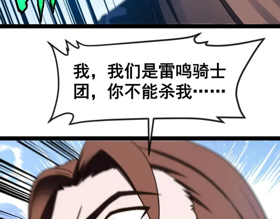 第178话 神秘的隐身异兽 第44页