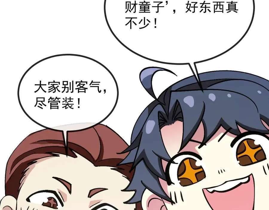 第178话 神秘的隐身异兽 第58页