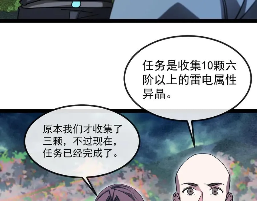 第178话 神秘的隐身异兽 第62页