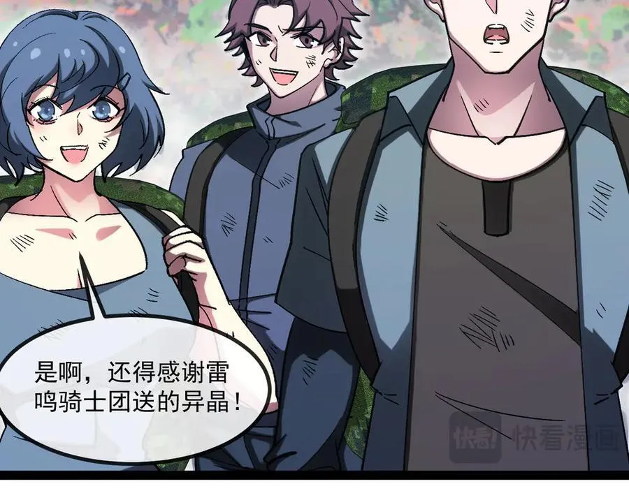 第178话 神秘的隐身异兽 第63页