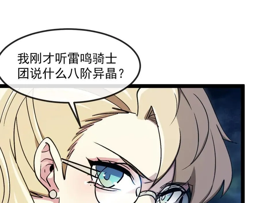 第178话 神秘的隐身异兽 第64页