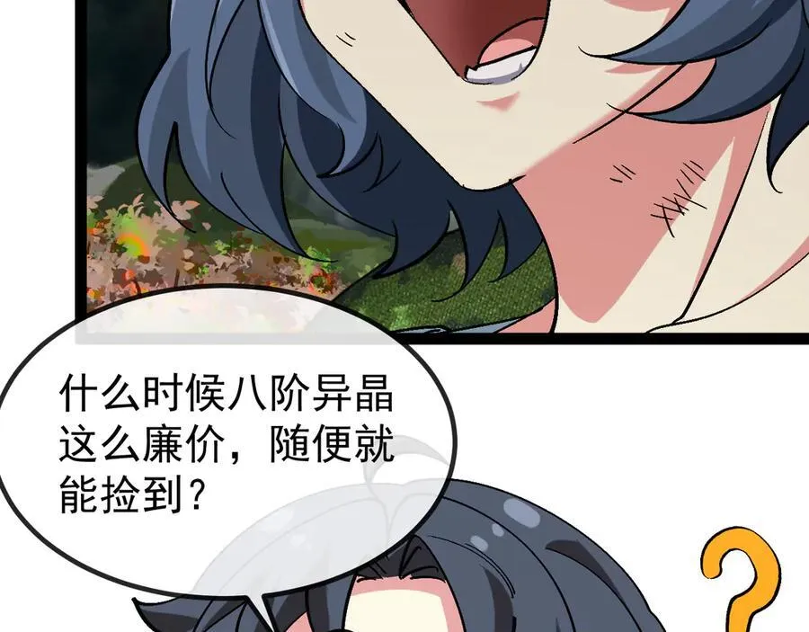 第178话 神秘的隐身异兽 第68页