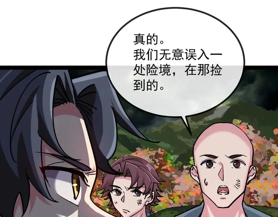 第178话 神秘的隐身异兽 第70页