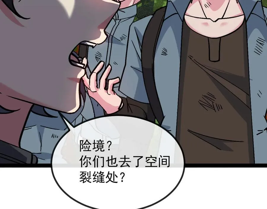 第178话 神秘的隐身异兽 第71页