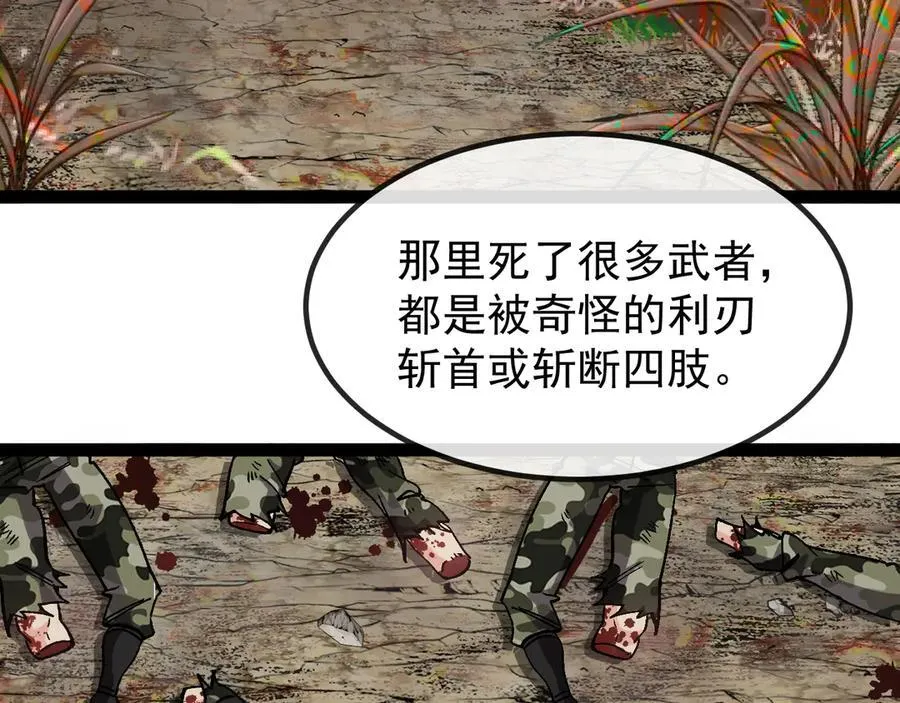 第178话 神秘的隐身异兽 第75页