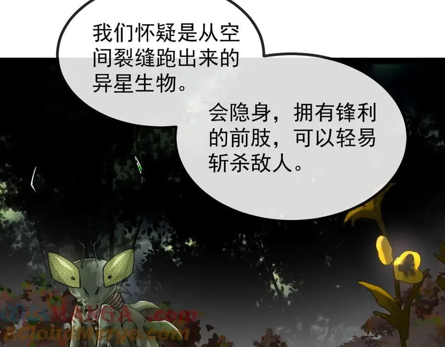 第178话 神秘的隐身异兽 第77页