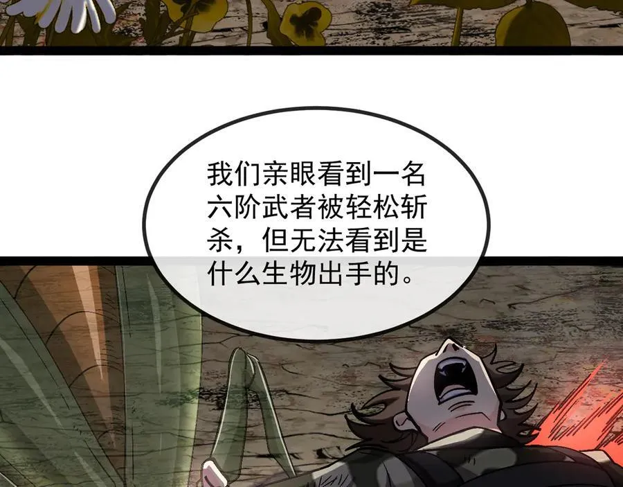 第178话 神秘的隐身异兽 第79页