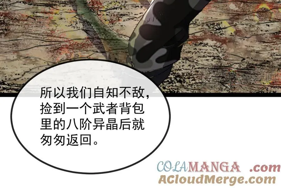 第178话 神秘的隐身异兽 第81页