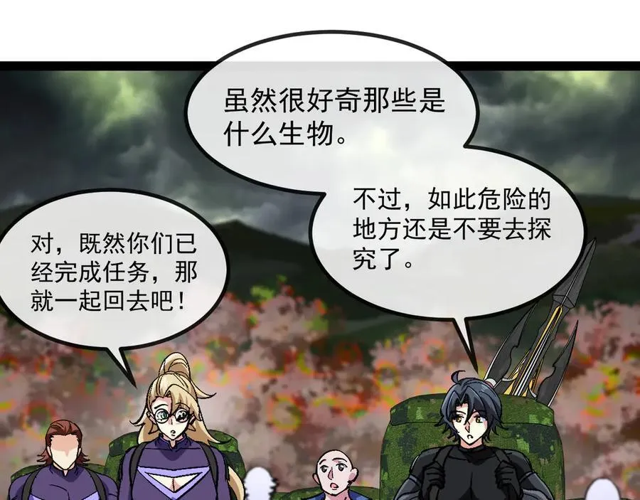第178话 神秘的隐身异兽 第82页