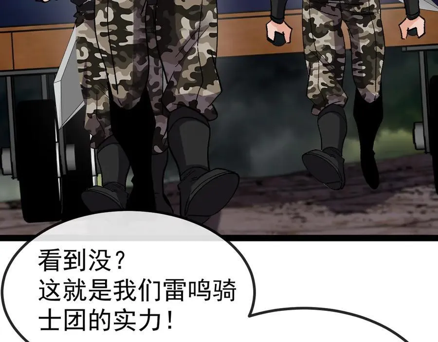 第178话 神秘的隐身异兽 第90页