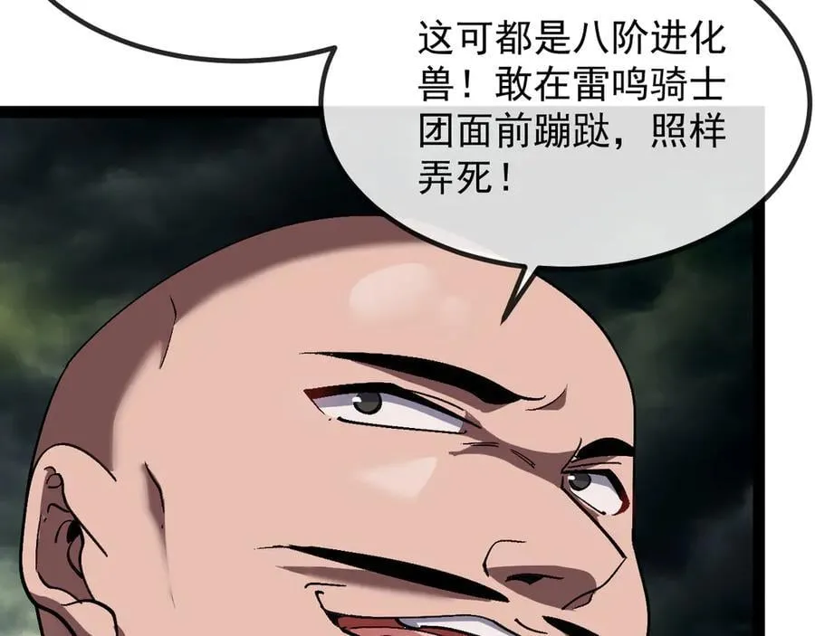 第178话 神秘的隐身异兽 第91页