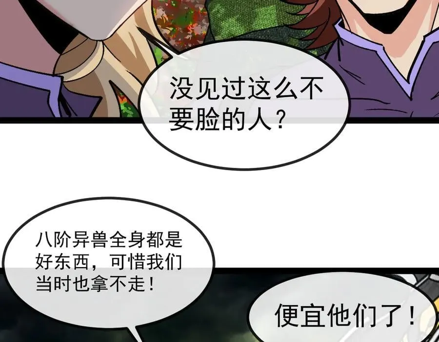 第178话 神秘的隐身异兽 第94页