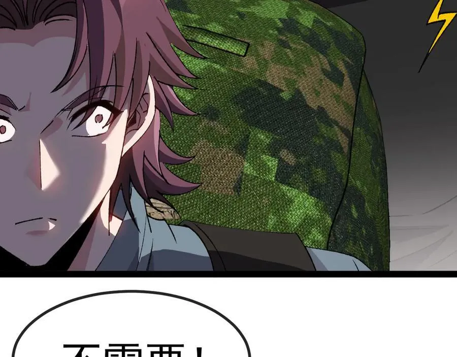 第178话 神秘的隐身异兽 第100页