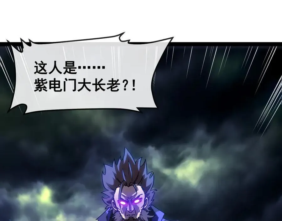 第179话 紫电门大长老来袭 第51页