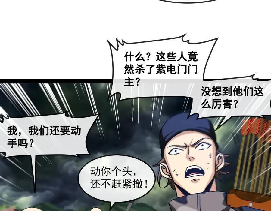第179话 紫电门大长老来袭 第58页