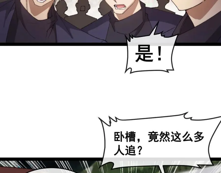 第180话 隐身螳螂 第8页