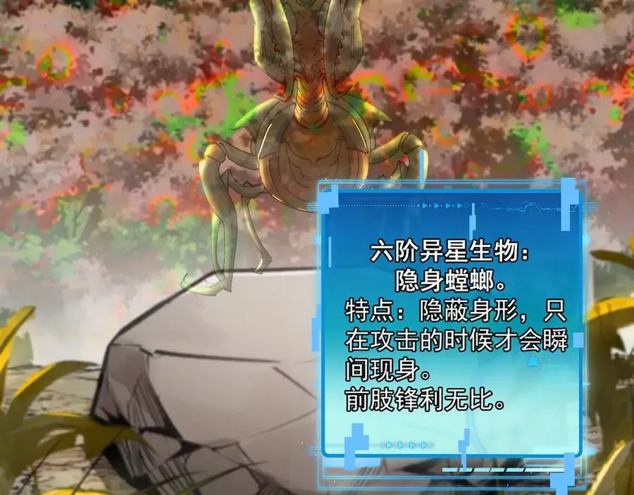 第180话 隐身螳螂 第24页