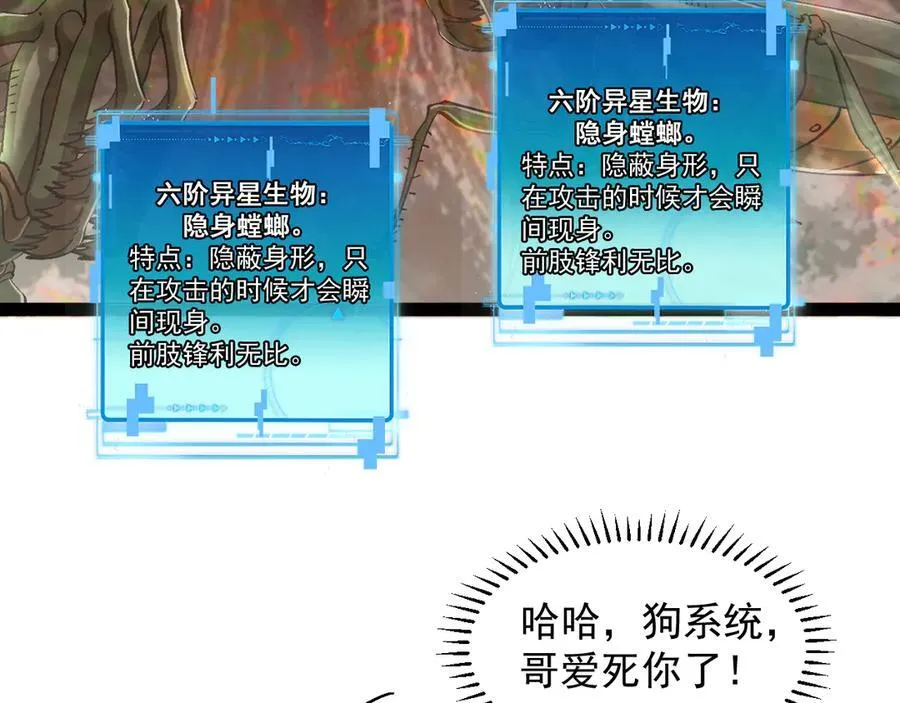第180话 隐身螳螂 第27页