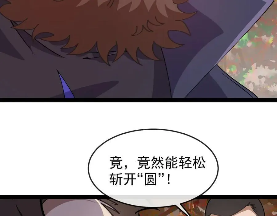 第180话 隐身螳螂 第70页