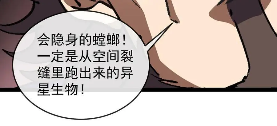 第180话 隐身螳螂 第79页