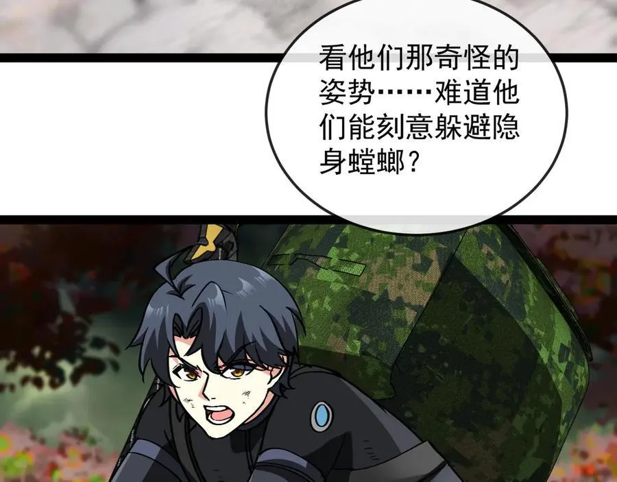 第180话 隐身螳螂 第82页