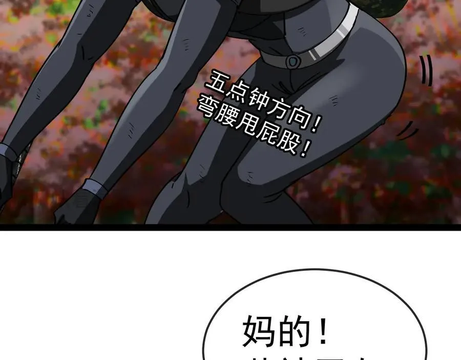第180话 隐身螳螂 第83页
