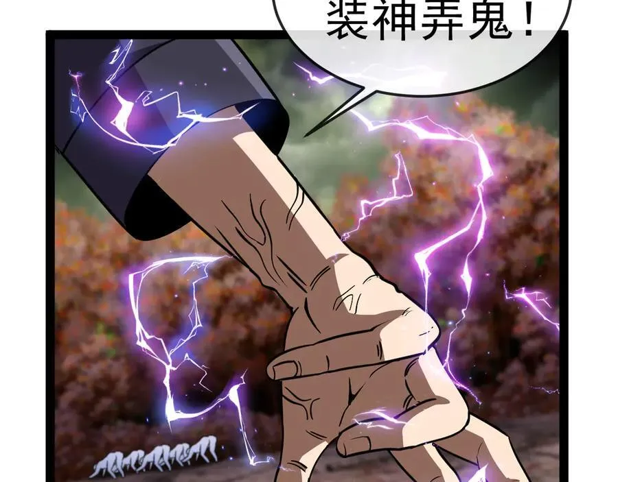 第180话 隐身螳螂 第84页