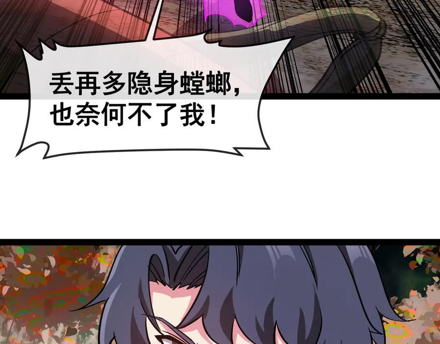 第181话 合力击杀八阶 第16页