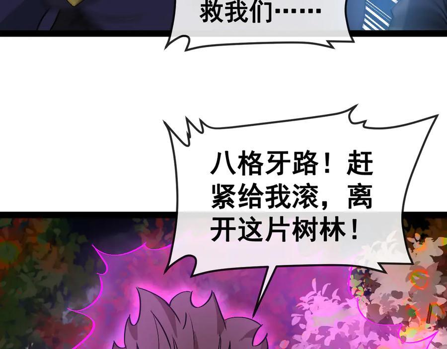第181话 合力击杀八阶 第23页