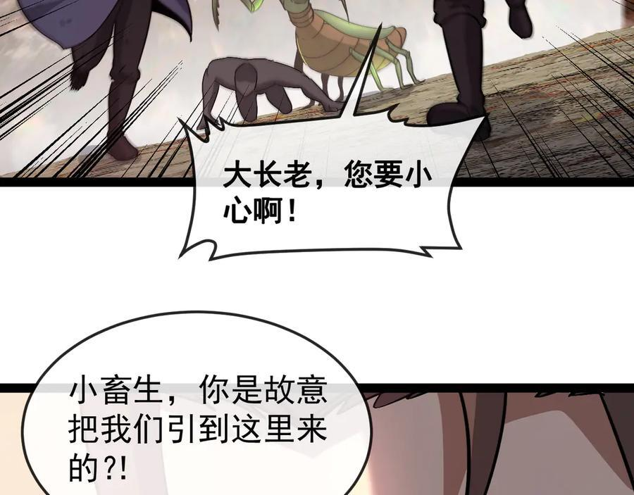 第181话 合力击杀八阶 第27页