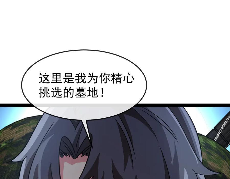 第181话 合力击杀八阶 第30页